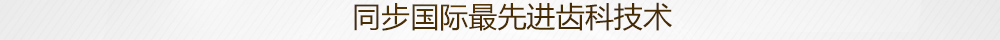 数字化种植牙技术4